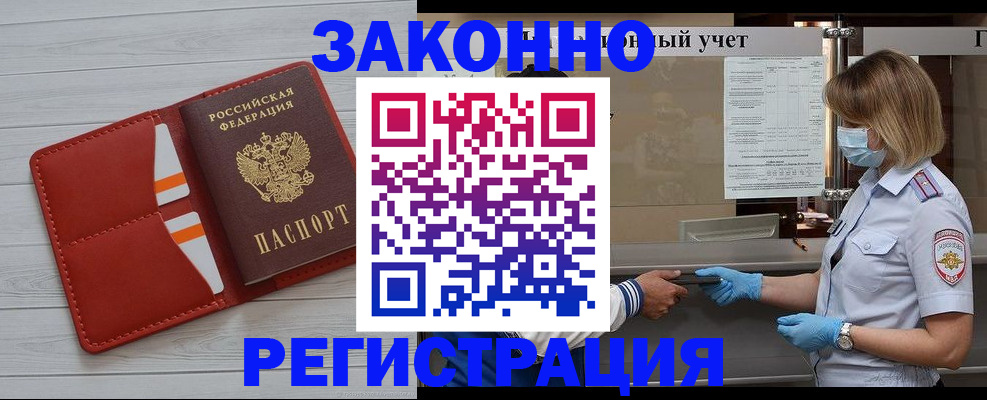 прописка для работы в Колпашево
