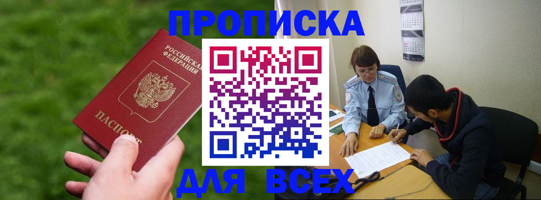 прописка ребенка в Колпашево
