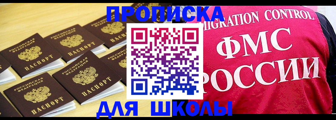 регистрация для школы в Колпашево